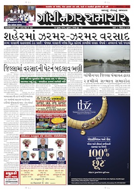 Gandhinagar Samachar