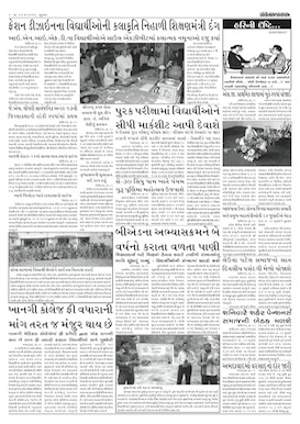 Gandhinagar Samachar