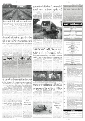 Gandhinagar Samachar