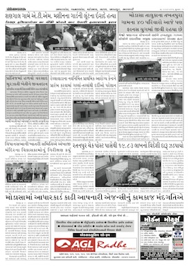 Gandhinagar Samachar