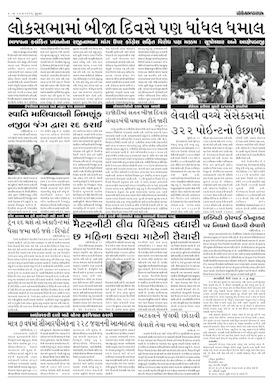 Gandhinagar Samachar