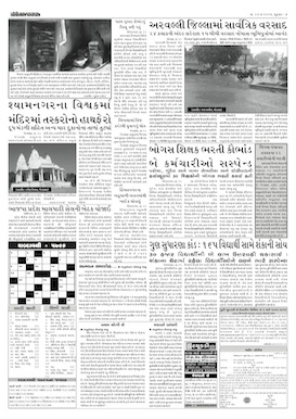 Gandhinagar Samachar