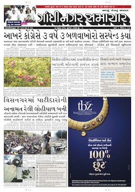 Gandhinagar Samachar