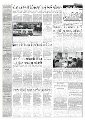 Gandhinagar Samachar