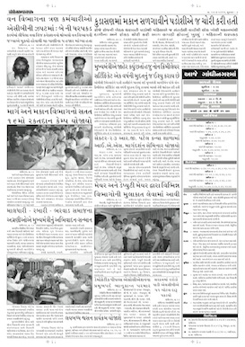 Gandhinagar Samachar