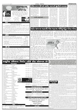 Gandhinagar Samachar