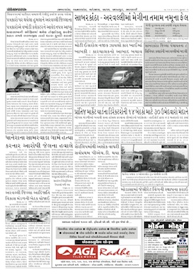 Gandhinagar Samachar