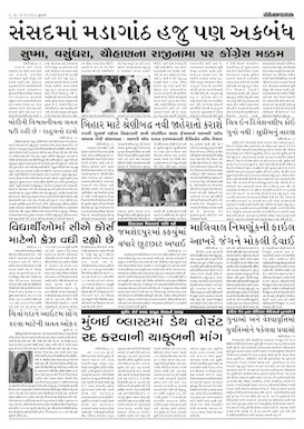 Gandhinagar Samachar