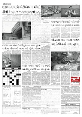 Gandhinagar Samachar