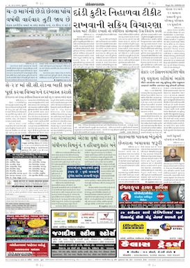 Gandhinagar Samachar