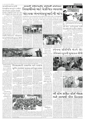 Gandhinagar Samachar