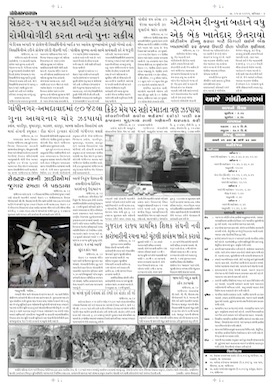 Gandhinagar Samachar