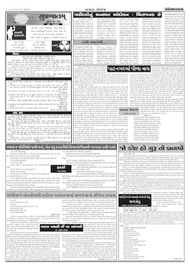 Gandhinagar Samachar