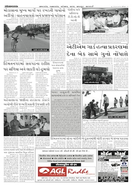 Gandhinagar Samachar