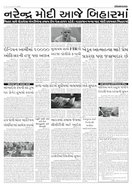 Gandhinagar Samachar