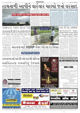 Gandhinagar Samachar