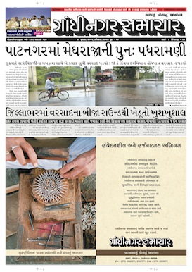 Gandhinagar Samachar