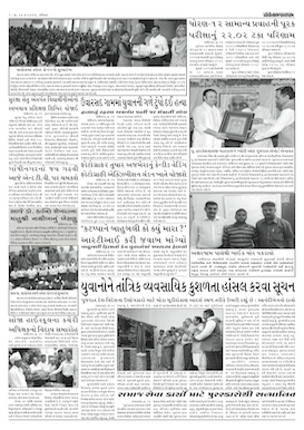 Gandhinagar Samachar