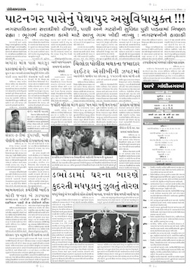 Gandhinagar Samachar