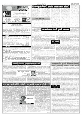 Gandhinagar Samachar