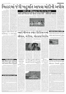 Gandhinagar Samachar