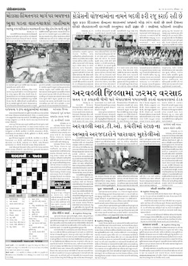 Gandhinagar Samachar