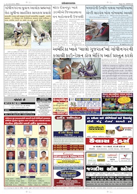 Gandhinagar Samachar