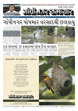 Gandhinagar Samachar