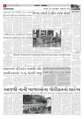 Gandhinagar Samachar