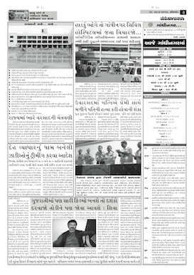 Gandhinagar Samachar