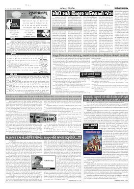 Gandhinagar Samachar