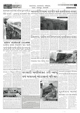 Gandhinagar Samachar