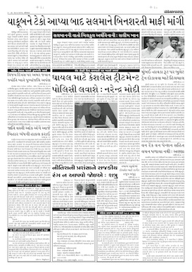 Gandhinagar Samachar