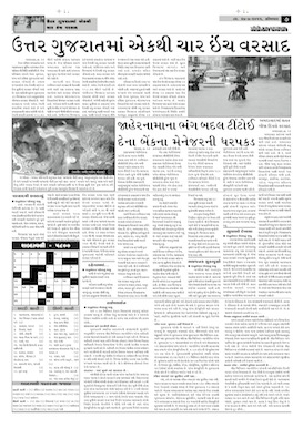 Gandhinagar Samachar