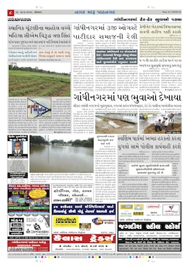 Gandhinagar Samachar