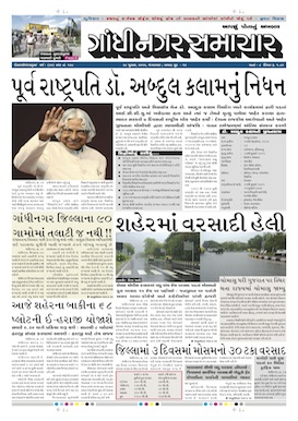 Gandhinagar Samachar