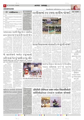 Gandhinagar Samachar