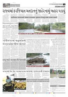 Gandhinagar Samachar