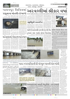 Gandhinagar Samachar