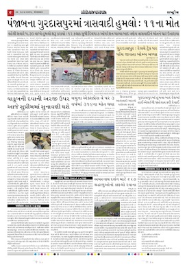 Gandhinagar Samachar