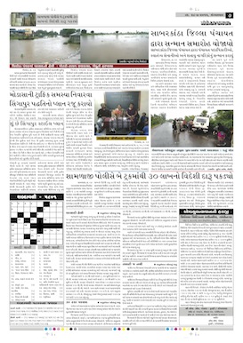 Gandhinagar Samachar