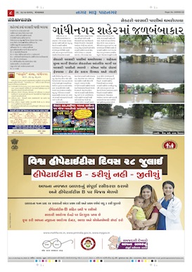 Gandhinagar Samachar