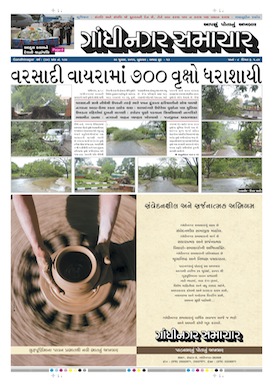 Gandhinagar Samachar