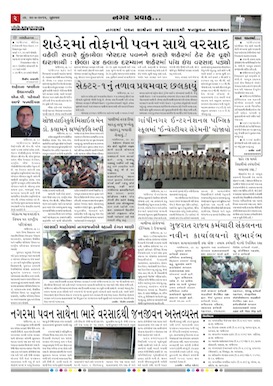 Gandhinagar Samachar