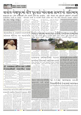 Gandhinagar Samachar