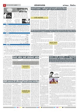 Gandhinagar Samachar