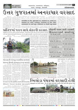 Gandhinagar Samachar