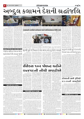 Gandhinagar Samachar