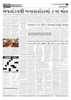 Gandhinagar Samachar