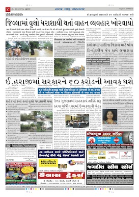 Gandhinagar Samachar